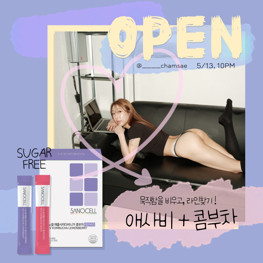 사노셀 애사비 콤부차